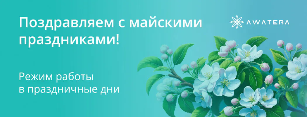 ТРАКТАТ поздравляет с майскими праздниками