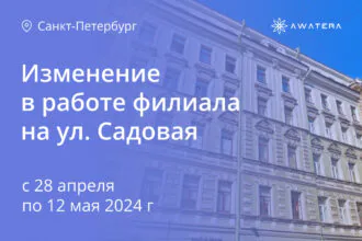 Работа СПб филиала в майские