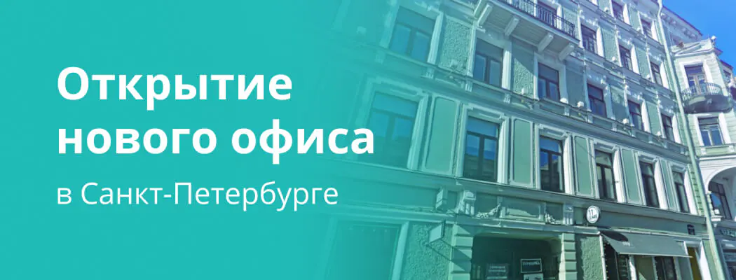 Офис на Караванной в СПб ТРАКТАТ