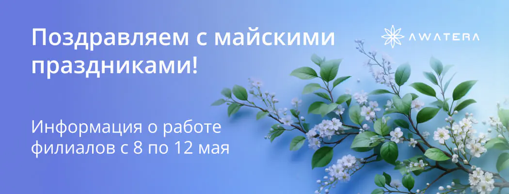 Баннер майские праздники