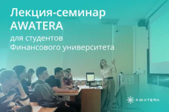 Лекция-семинар для студентов Финансового университета