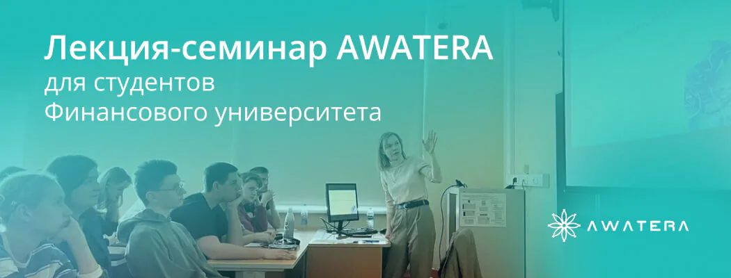 Лекция-семинар для студентов Финансового университета