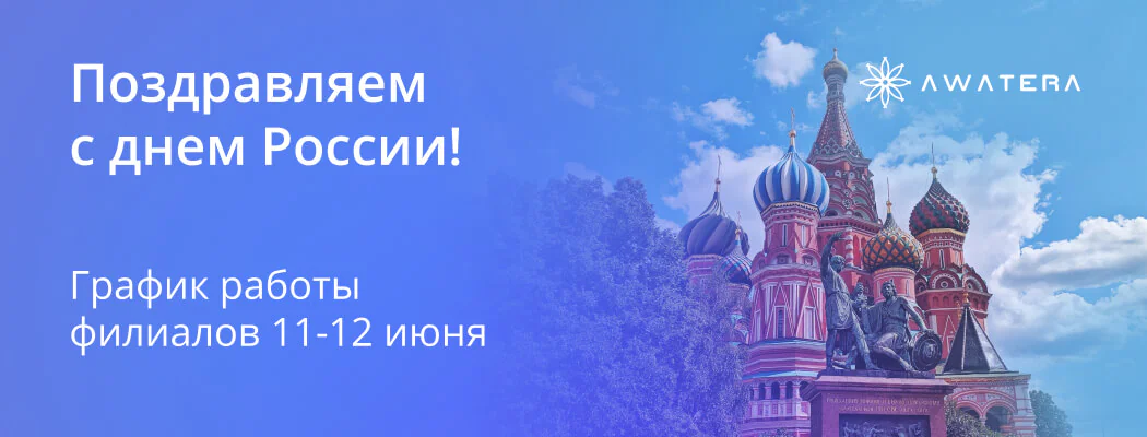 График работы офисов ТРАКТАТ 12 июня