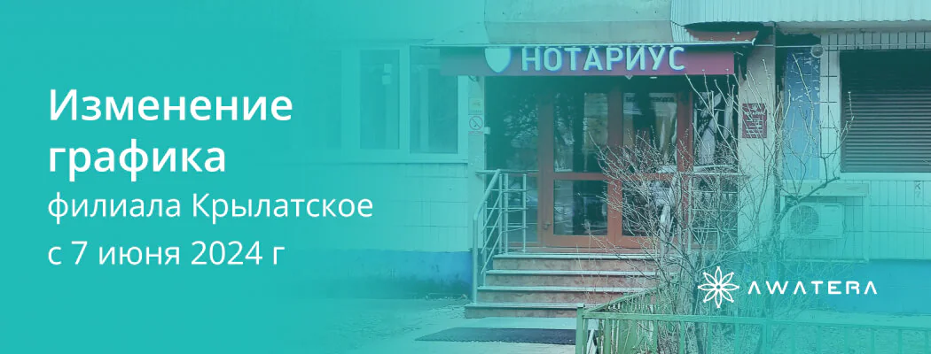 Изменение графика работы офиса ТРАКТАТ Крылатское