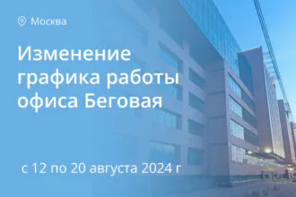 Изменение графика работы