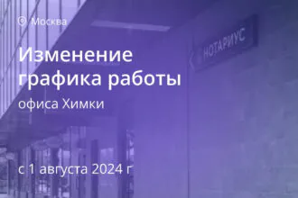 Возобновление работы офис Химки