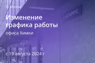 Изменение графика работы