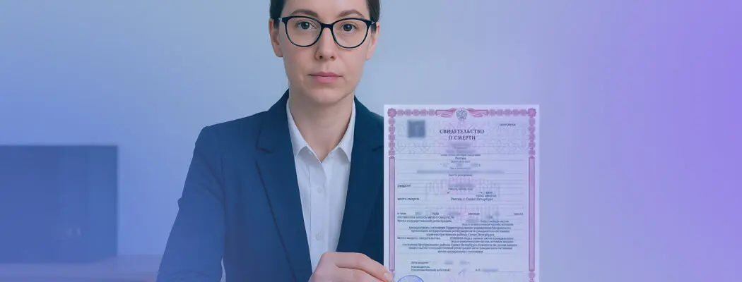 Перевод свидетельства о смерти: когда он необходим