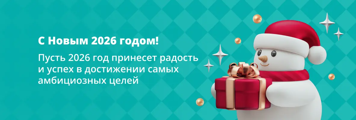 Открытка на новый год 2026