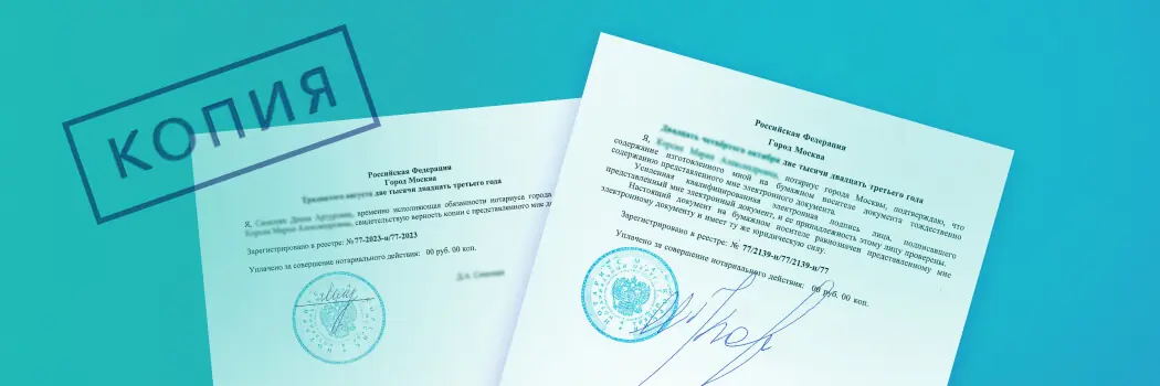 Нотариально удостоверенный перевод vs. удостоверенная копия: в чем разница и когда что нужно?