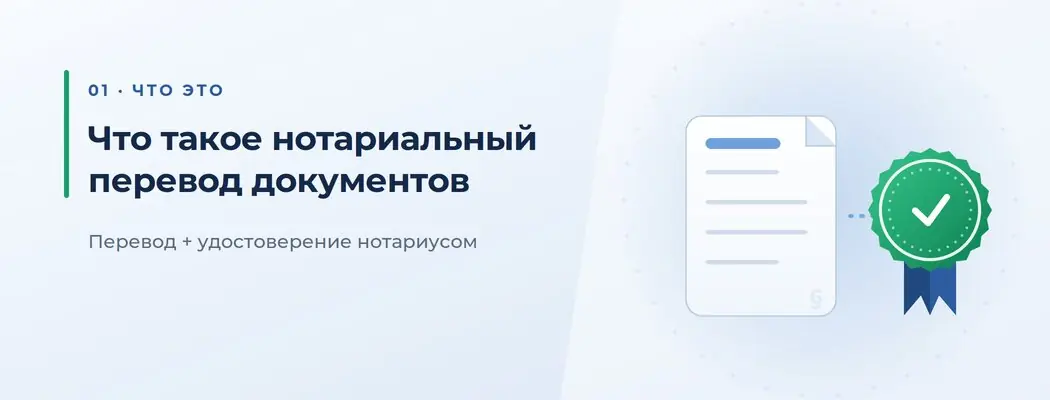 Обложка что такое нотариальное заверение перевода