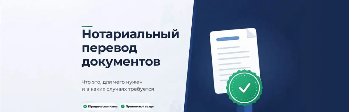 Нотариальный перевод документов: что это, для чего нужен и в каких случаях требуется