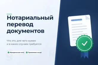 Зачем нужно нотариальное заверение