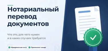 Зачем нужно нотариальное заверение